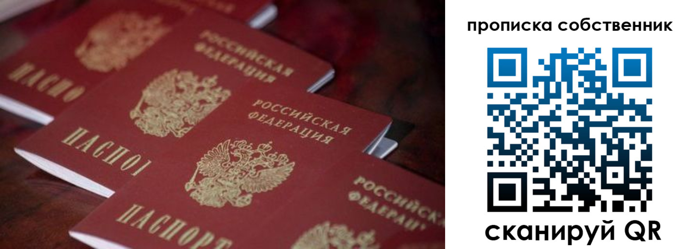 купить прописку в Кубинке